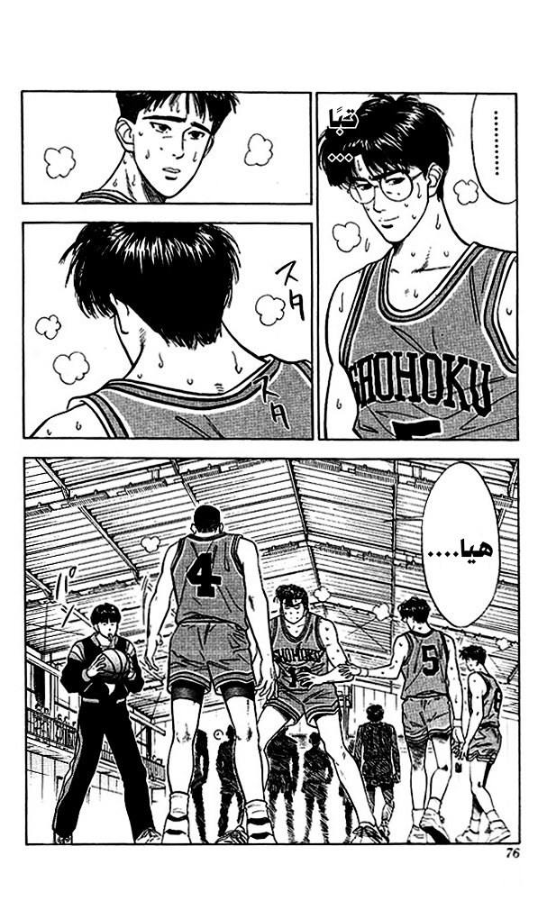 Read Slam Dunk AR Manga Online