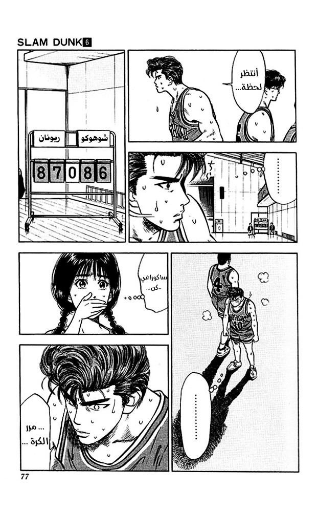 Read Slam Dunk AR Manga Online