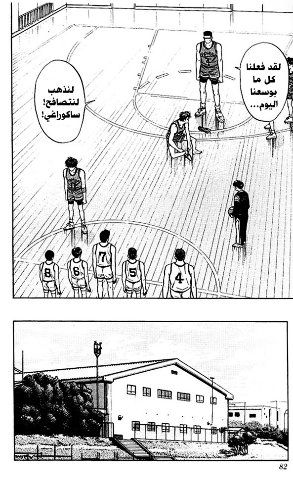 Read Slam Dunk AR Manga Online