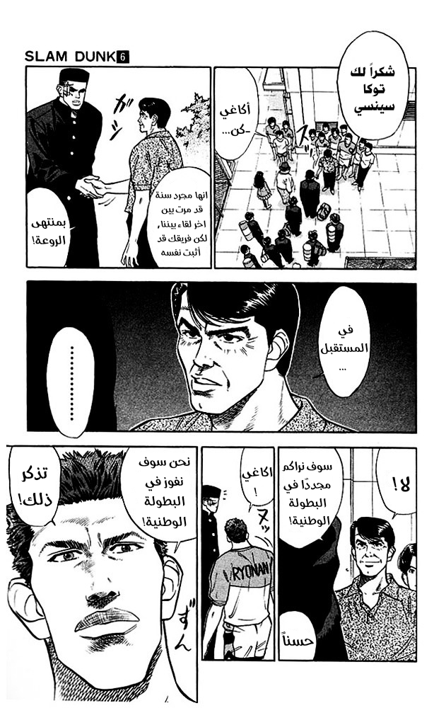 Read Slam Dunk AR Manga Online