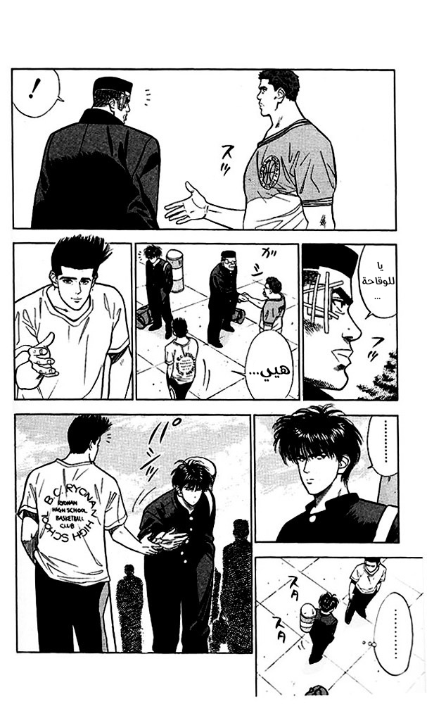 Read Slam Dunk AR Manga Online