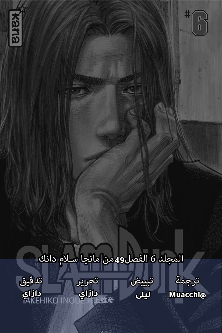 Read Slam Dunk AR Manga Online