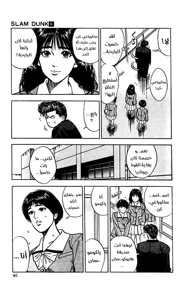 Read Slam Dunk AR Manga Online