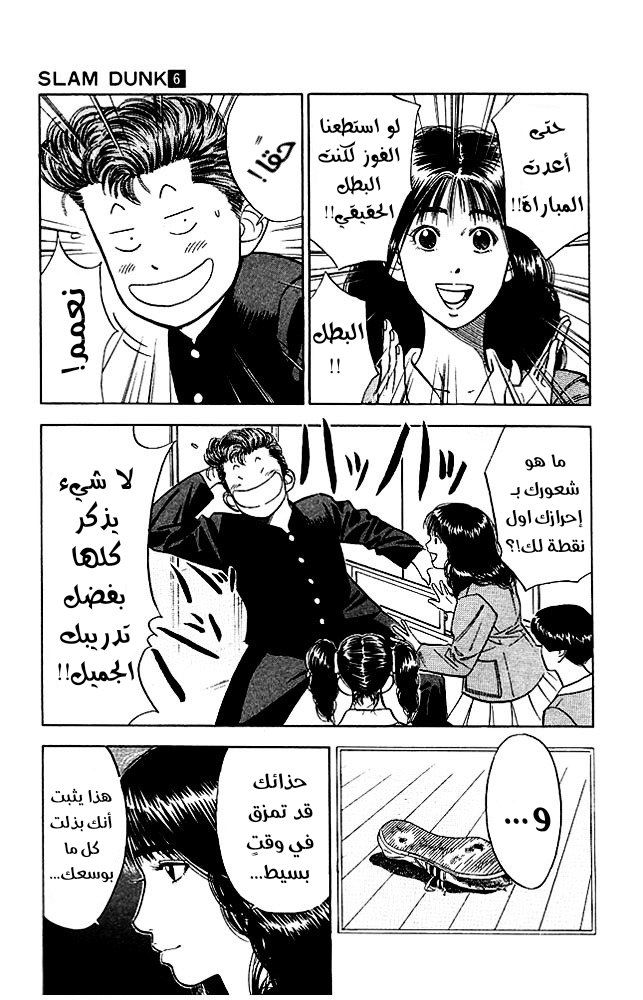 Read Slam Dunk AR Manga Online