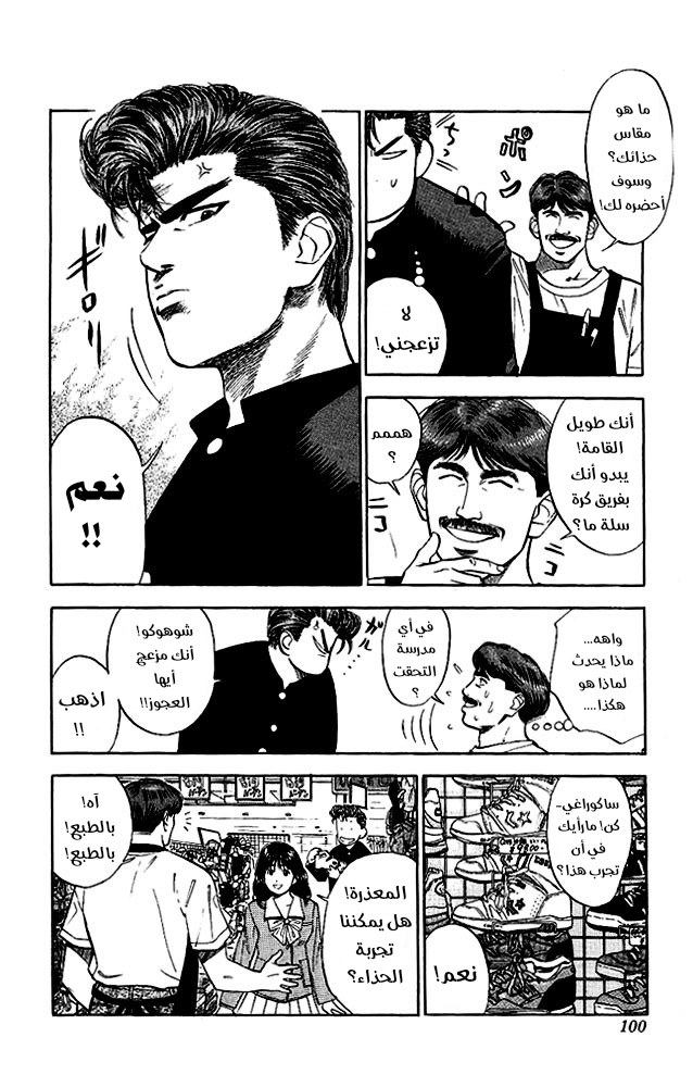 Read Slam Dunk AR Manga Online