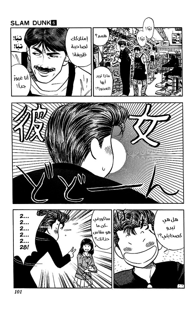 Read Slam Dunk AR Manga Online