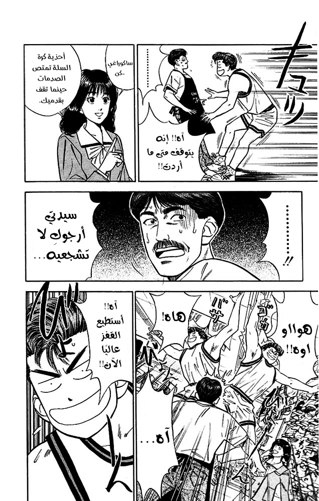 Read Slam Dunk AR Manga Online