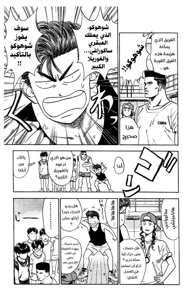 Read Slam Dunk AR Manga Online