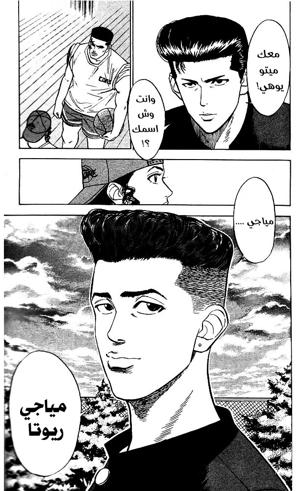 Read Slam Dunk AR Manga Online