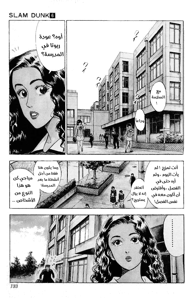 Read Slam Dunk AR Manga Online