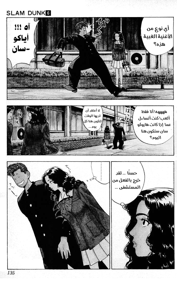 Read Slam Dunk AR Manga Online