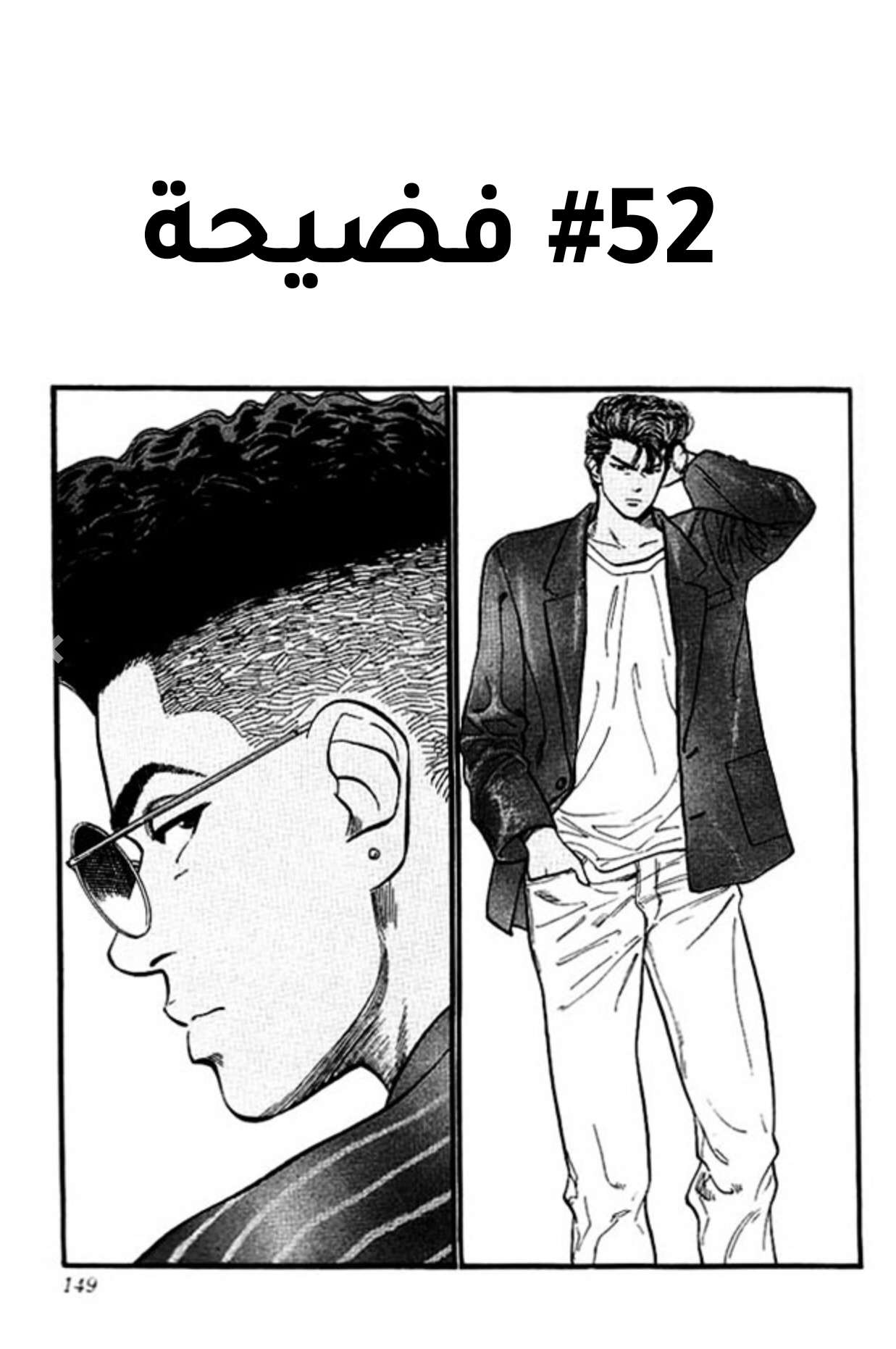 Read Slam Dunk AR Manga Online
