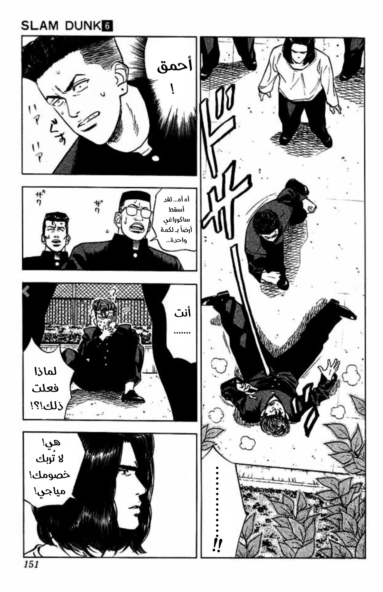 Read Slam Dunk AR Manga Online