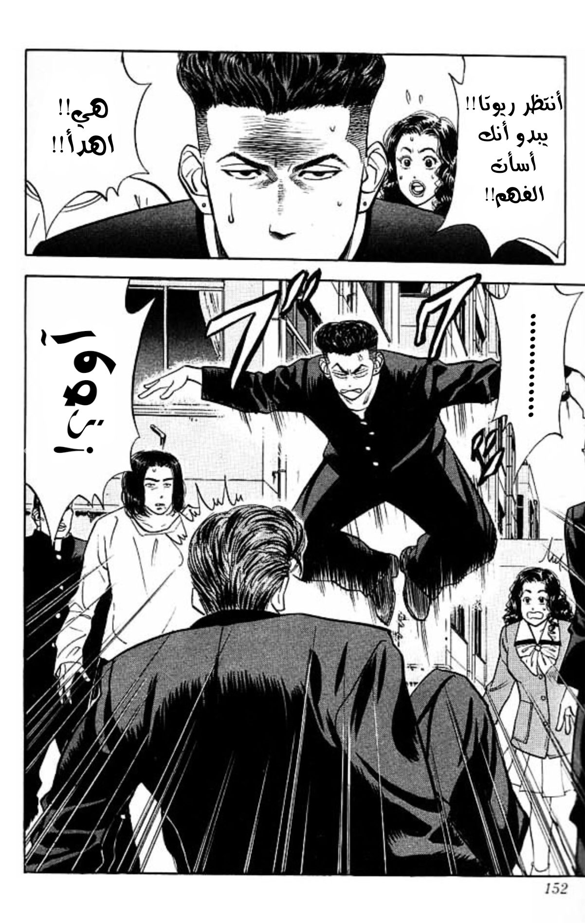 Read Slam Dunk AR Manga Online