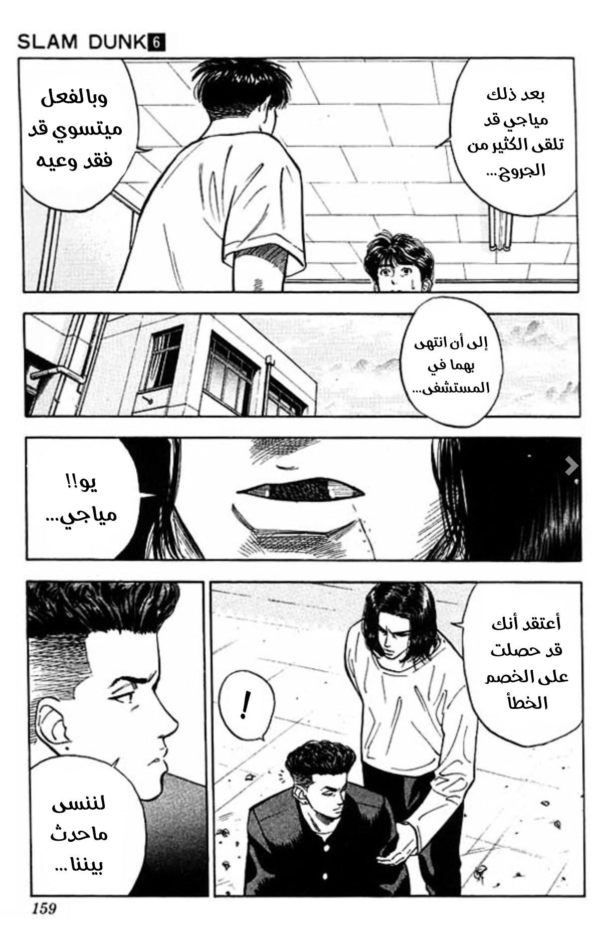 Read Slam Dunk AR Manga Online