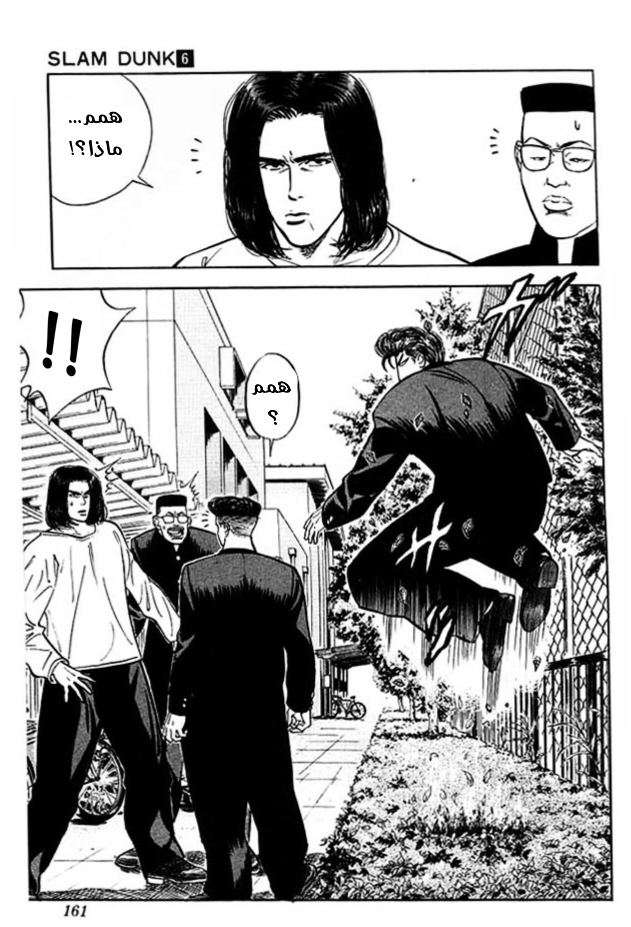 Read Slam Dunk AR Manga Online