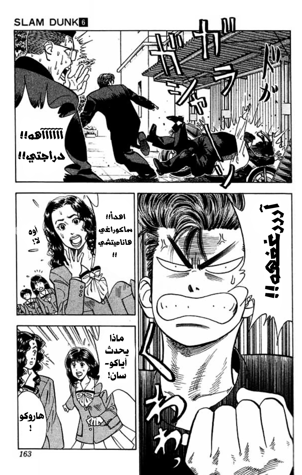 Read Slam Dunk AR Manga Online