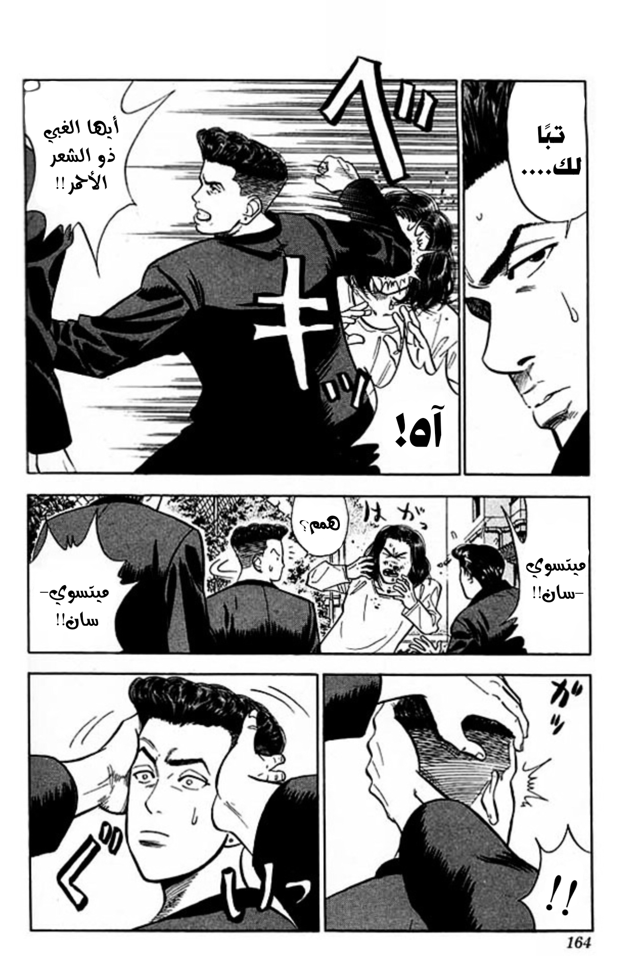 Read Slam Dunk AR Manga Online