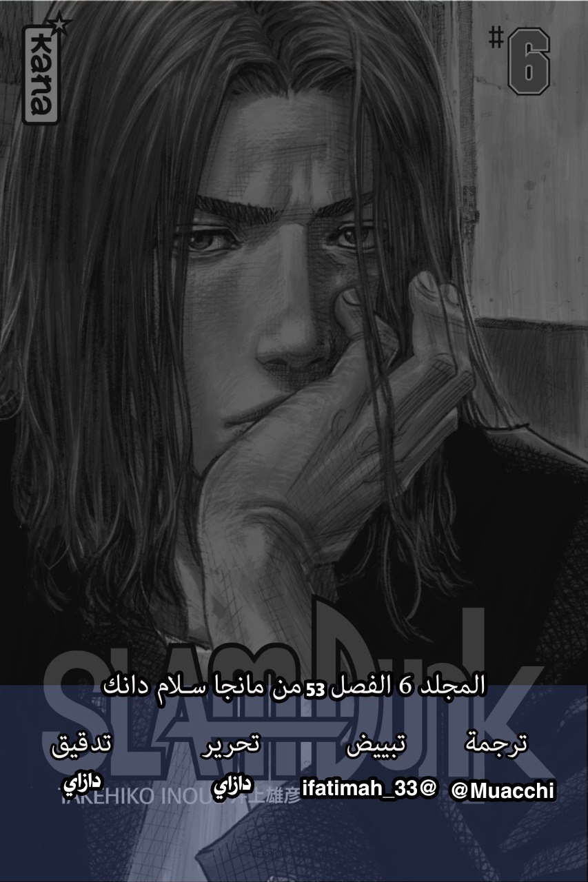 Read Slam Dunk AR Manga Online
