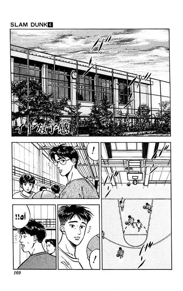 Read Slam Dunk AR Manga Online