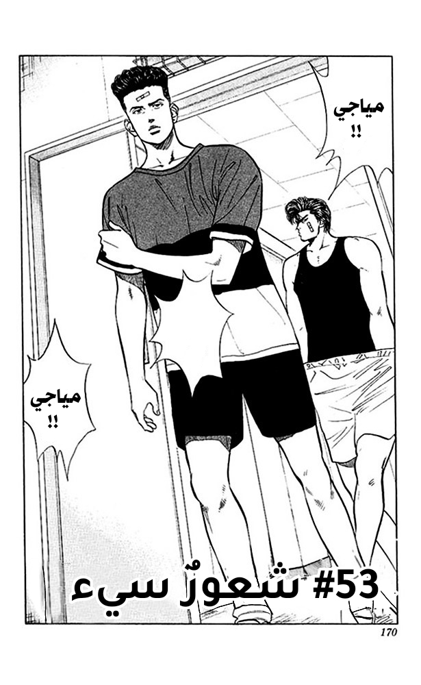 Read Slam Dunk AR Manga Online