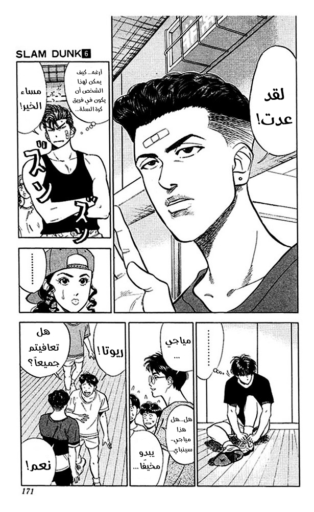 Read Slam Dunk AR Manga Online