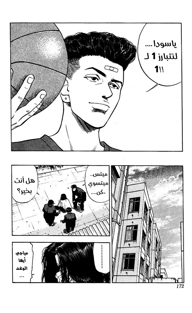 Read Slam Dunk AR Manga Online