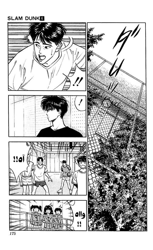 Read Slam Dunk AR Manga Online