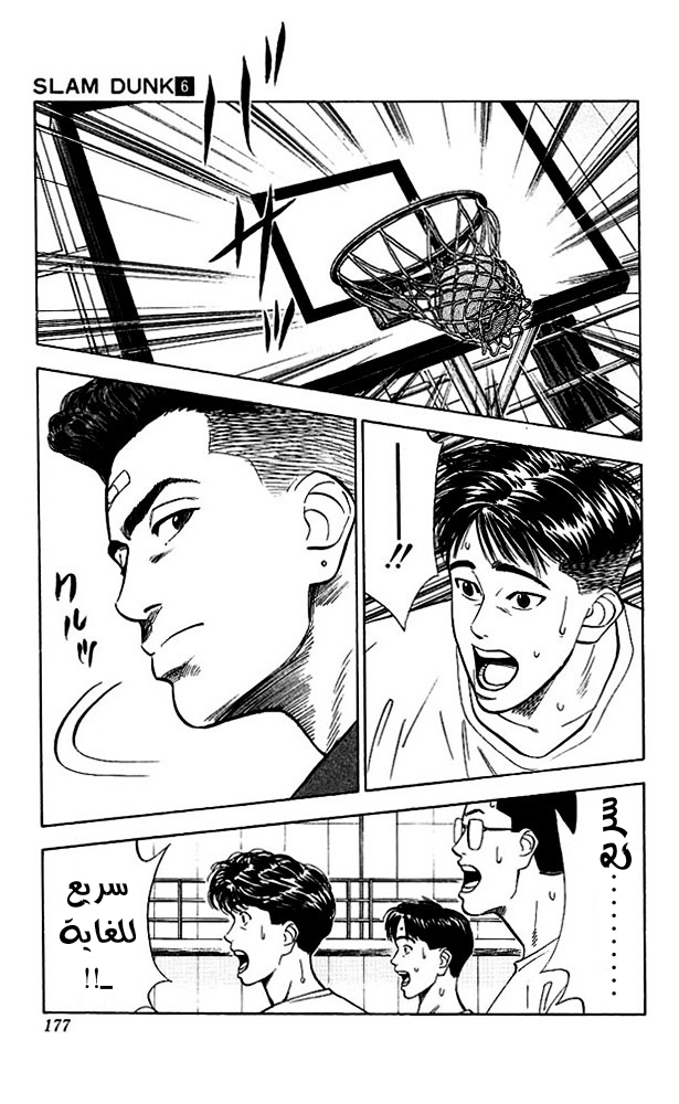 Read Slam Dunk AR Manga Online