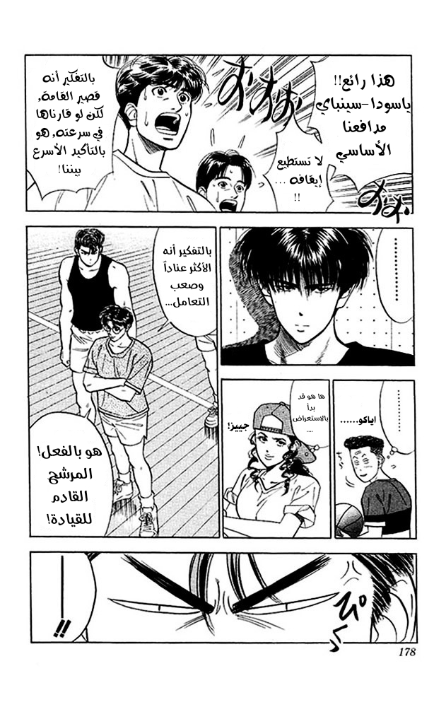 Read Slam Dunk AR Manga Online