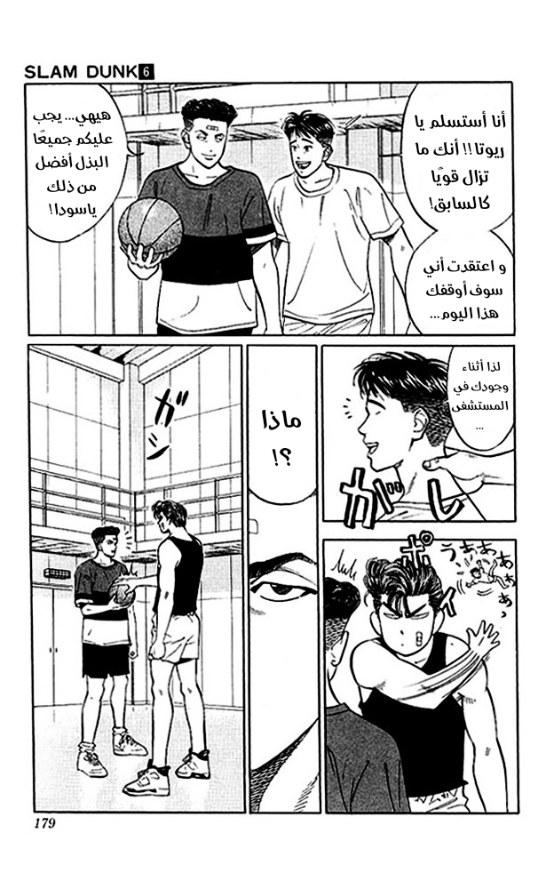 Read Slam Dunk AR Manga Online