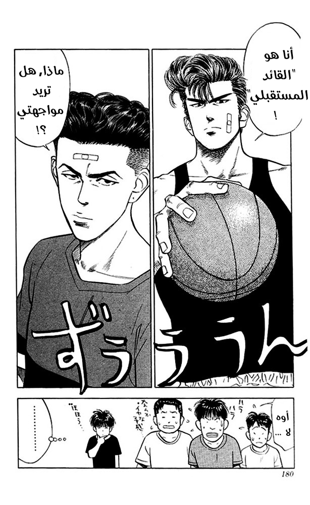 Read Slam Dunk AR Manga Online