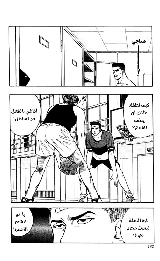 Read Slam Dunk AR Manga Online