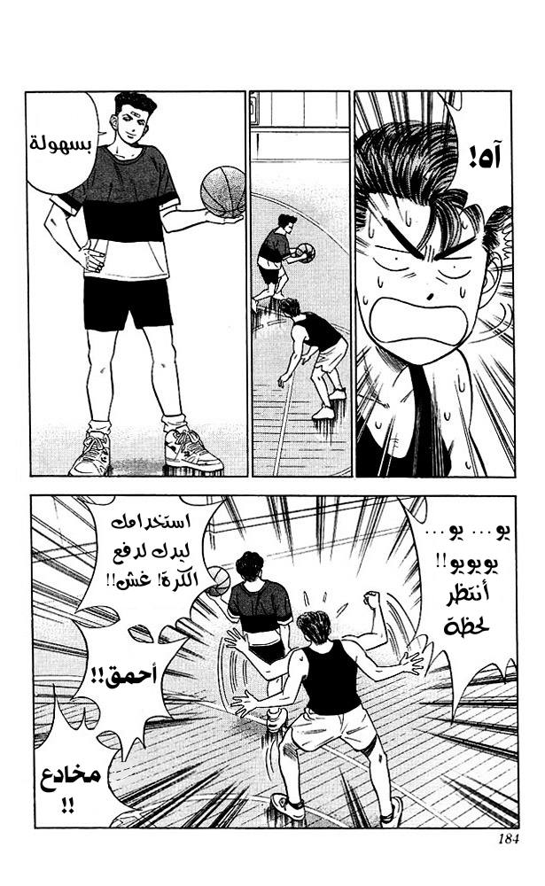 Read Slam Dunk AR Manga Online