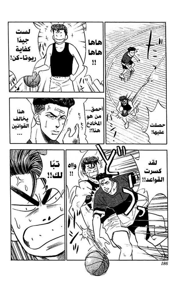 Read Slam Dunk AR Manga Online