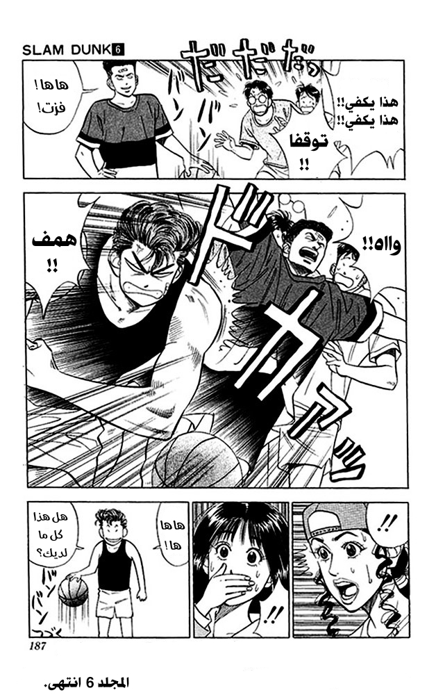 Read Slam Dunk AR Manga Online