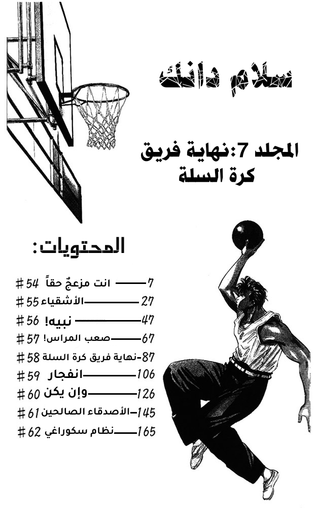 Read Slam Dunk AR Manga Online