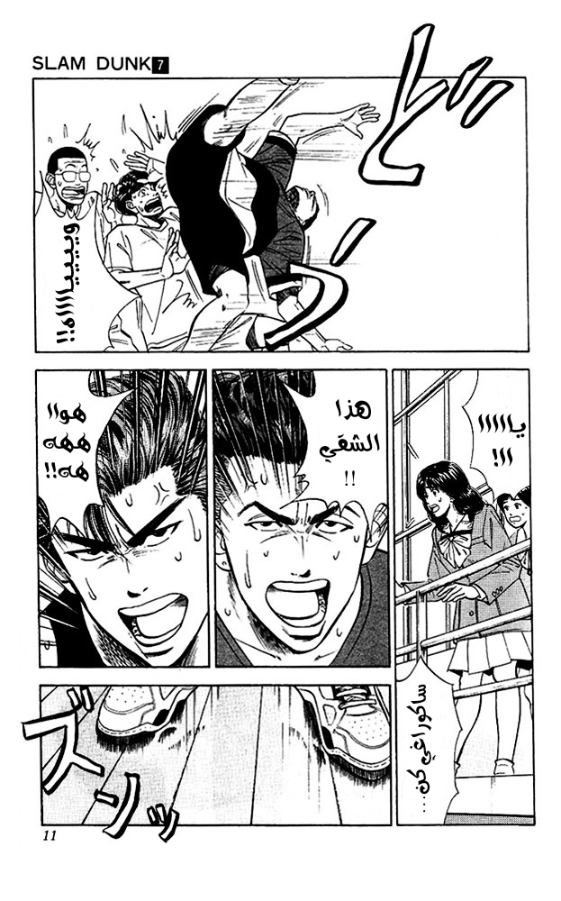 Read Slam Dunk AR Manga Online