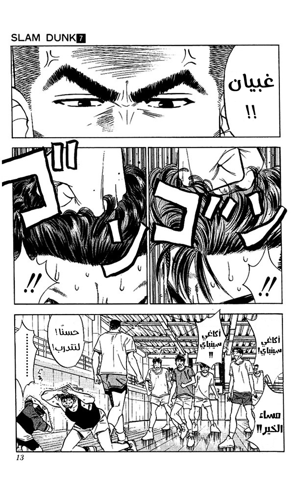 Read Slam Dunk AR Manga Online