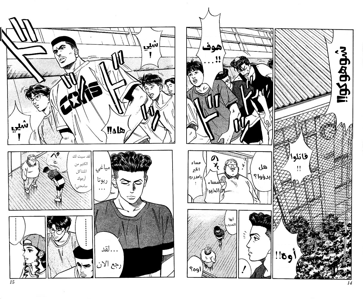 Read Slam Dunk AR Manga Online