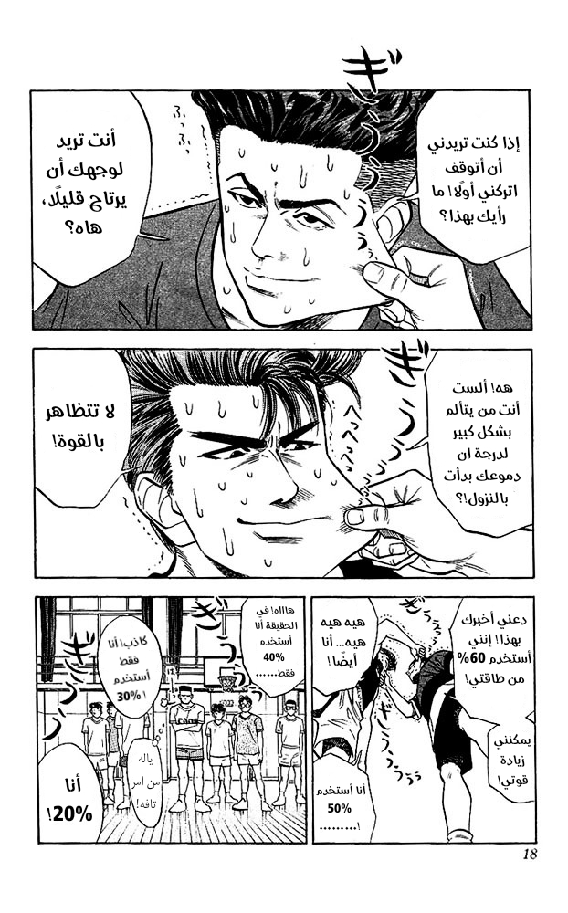Read Slam Dunk AR Manga Online