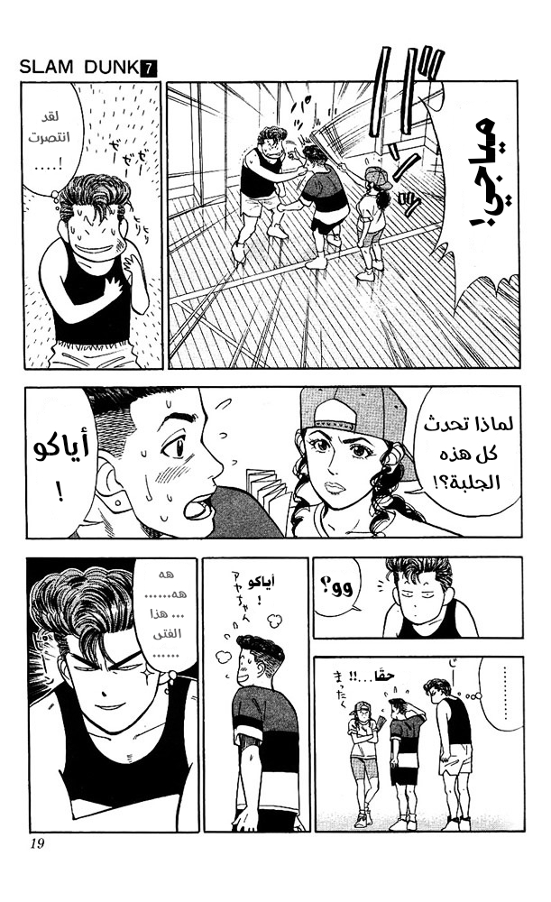 Read Slam Dunk AR Manga Online