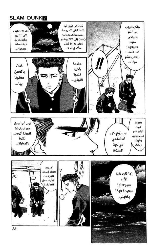 Read Slam Dunk AR Manga Online