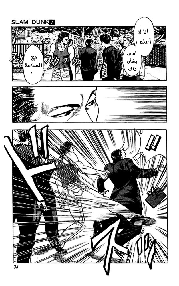 Read Slam Dunk AR Manga Online