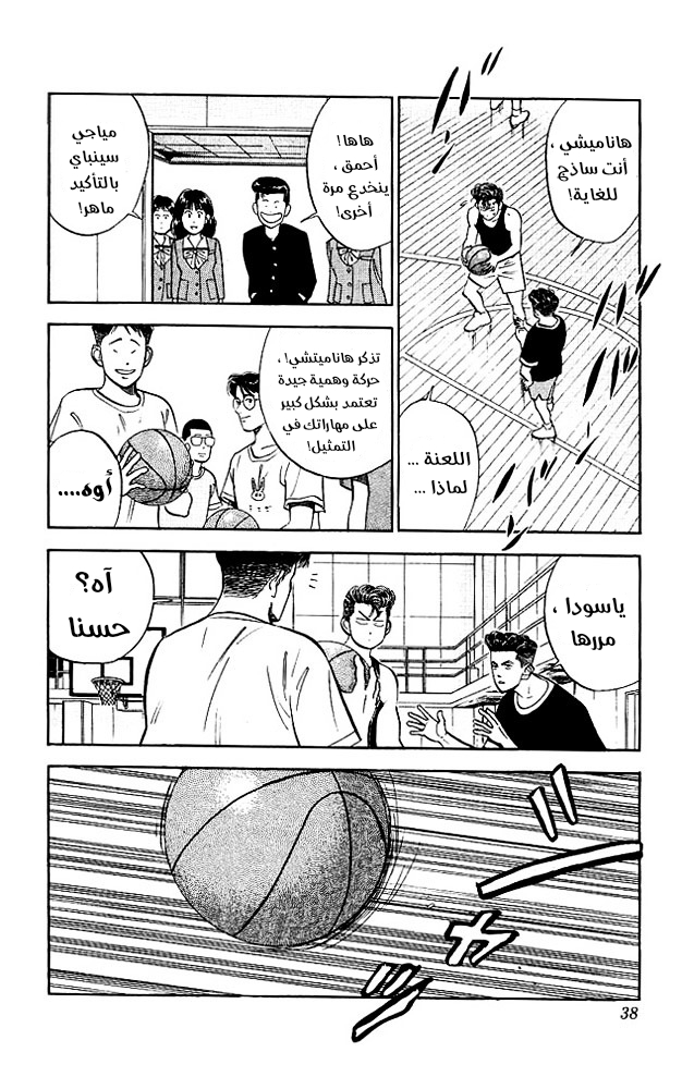 Read Slam Dunk AR Manga Online