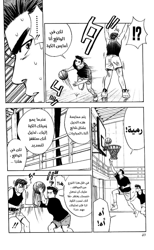 Read Slam Dunk AR Manga Online