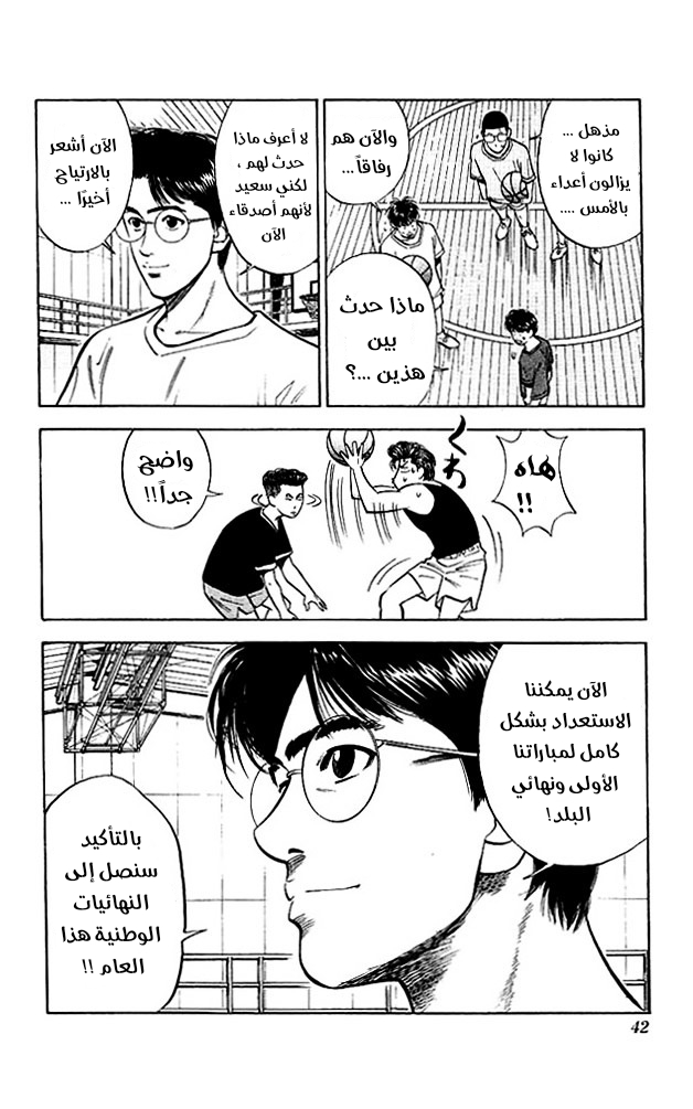 Read Slam Dunk AR Manga Online