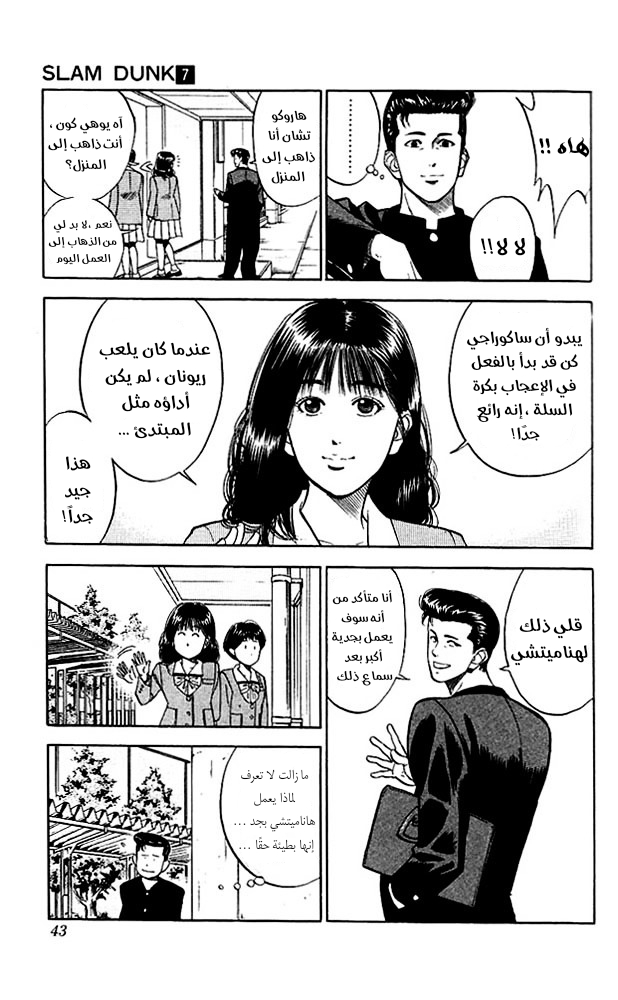 Read Slam Dunk AR Manga Online