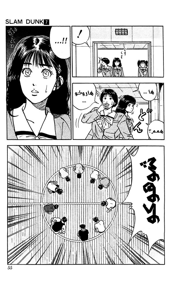 Read Slam Dunk AR Manga Online