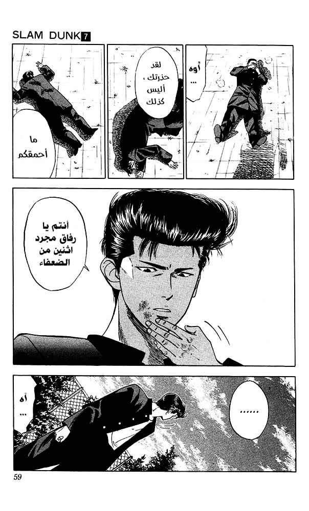 Read Slam Dunk AR Manga Online